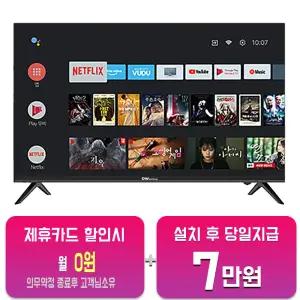 [대우써머스] UHD 스마트 TV 50인치 (블랙) LHDK50B1UGS/60개월약정