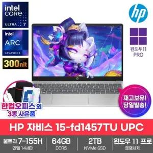 HP 자비스 15-fd1457TU UPC 노트북 윈도우11PRO 64GB SSD2TB 인텔 AI 울트라7 155H 업무용 대학생 최신형