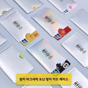 안티 마그네틱 알루미늄 호일 카드 홀더 틴 페이퍼 ID 보호기 은행 케이스 차폐 개인 정보 보관