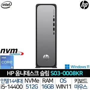 [HP]옴니데스크 슬림 S03-0008KR 인텔 14세대 i5 윈도우11 사무용 컴퓨터 본체 슬림 PC 공간활용