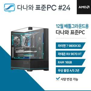 다나와표준PC DPG 게임용 251224 (16GB, M.2 1TB) 조립컴퓨터 M