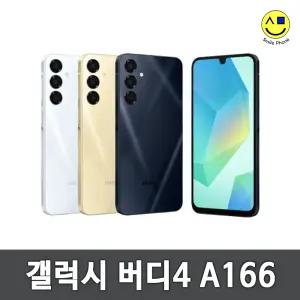 삼성전자 갤럭시 버디2/3/4 갤럭시A시리즈 인기기종모음전 공기계 중고폰 자급제