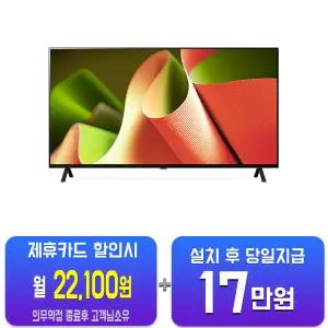 [LG] 올레드 TV 55인치 OLED55B4F/60개월약정