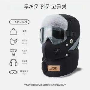 JEEP 남성 겨울 방한 모자 스키 모자+방풍 고글 세트