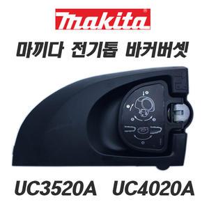 마끼다 전기톱/바커버/부품/UC3520A/UC4020A/체인커버