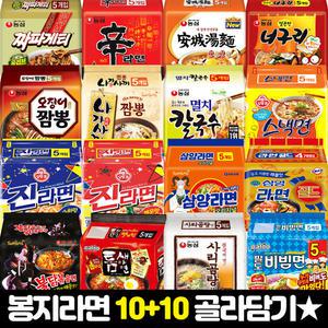 [봉지라면 10+10] 짜파게티+너구리 / 신라면 / 안성탕면 / 진라면 / 삼양라면 / 스낵면 / 불닭 / 비빔면