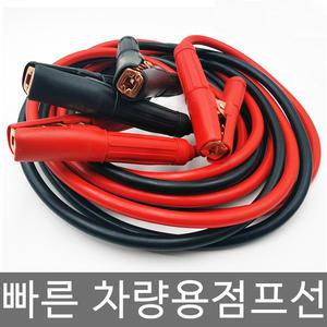 자동차 차량용 점프선 방전 스타트 케이블 25SQ 35SQ