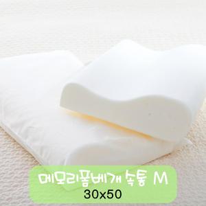 굴곡메모리폼베개속통_메모리폼속통M(30x50cm)