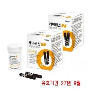 케어센스N 혈당시험지 500매 +채혈침400개+알콜솜200매유효기간 27년 9월 당뇨소모성재료등록업체