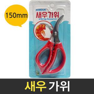삼덕 새우 가위 쉬림프 뼈가위 껍질 제거기 새우까기 손질기