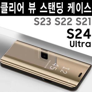 클리어뷰 플립 커버/삼성 갤럭시 S24 S23 S22 S21 S20 S10 S9 노트 20 10 9 8 ultra plus/뷰/정품 스타일/case