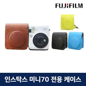 후지 인스탁스 미니70  전용 가죽케이스