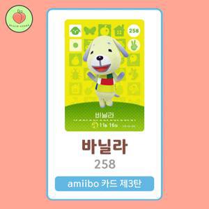 동물의숲 바닐라 아미보카드 모동숲 동숲 3탄 258 한글판 / 동숲 바닐라 아미보