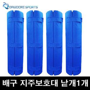 DR 배구지주보호대 낱개1개 배구기둥커버 2단분리형 원터치벨크로접착