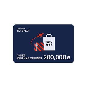 에어프레미아 SKYSHOP 기내면세 20만원권모바일상품권