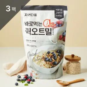[자연다움] 바로먹는 퀵오트밀 1.8kg 3팩