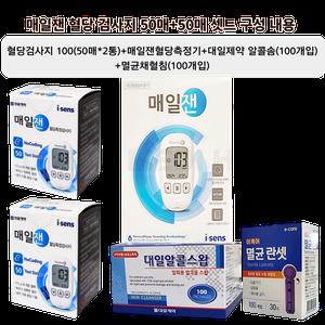 매일잰 혈당 측정지 셋트 (측정기+혈당시험지(50매+50매)+알콜솜100매+채혈침100개)
