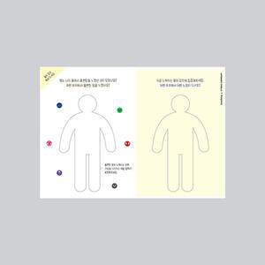 (학습교재)스트레스컴퍼니 몸의감각 워크지 30장