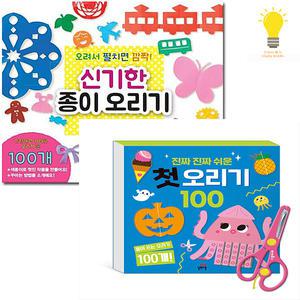 길벗스쿨 신기한 종이 오리기 / 진짜 진짜 쉬운 첫 오리기 100 선택