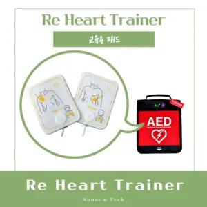 나눔테크 교육용 제세동기 전용패드 (NT-180T / NT-381.CT)