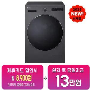 [LG] 트롬 세탁기 17kg (네이처 에센스 그라파이트) F17HTP/60개월약정
