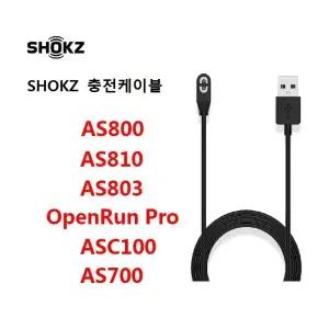 XIHAMA 골전도 블루투스 이어폰 충전선 샥즈 골전도 헤드폰 After Shokz AS 800/ 803/ 810/ ASC100SG기종