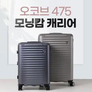 오코브 475 모닝캄 여행용캐리어 100% PC소재 확장형 여행가방 기내용 수화물용 캐리어 20인치 24인치 TSA 잠금장치