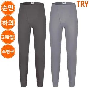 트라이 남자 60수 순면 내복 긴바지 하의 2매입 D03