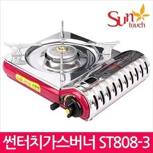 가스렌지 ST-808-3 휴대용 가정용 업소용 가스버너/캠핑용/부탄가스/렌지/미니/고화력/버너/캠핑/야외용