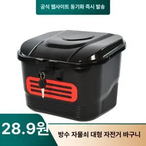 전동자전거가방 앞 플라스틱 + 흑백 박스 1개