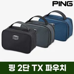 삼양정품 핑 2단 TX 파우치