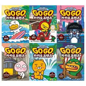 [접착메모지]Go Go 카카오프렌즈 33~38권(전6권) 세계역사문화체험학습만화