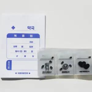 사랑의 약봉투 만들기 응원 사탕 약봉지 이벤트 선물 포장 DIY 약포장