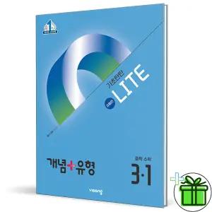 개념+유형 라이트 유형편 중등 수학 3-1 (2026년) 중3