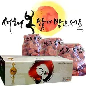 상주곶감 실속형 한접(32gx100개) 건시 설선물 최상품