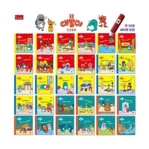 공룡 대발이 안전동화 세트 - 전30권