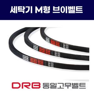 [DRB 동일] 세탁기벨트 M형 브이벨트 M19 M19.5 M20 M20.5 M21 M21.5 M21.6 M22