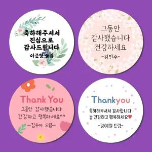 감사스티커 땡큐 주문제작스티커 방수광택 문구변경 8종