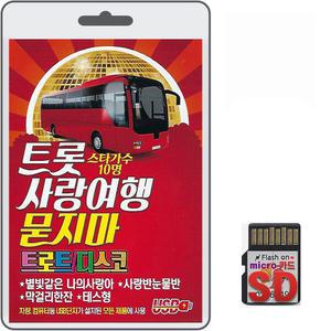 SD카드 트롯 사랑여행 묻지마 트로트 디스코 100곡 휴대용라디오 mp3 트로트 노래 가요 음반 옛노래 테스형