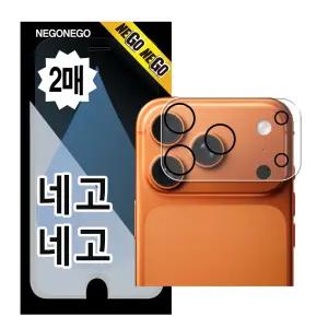 아이폰17프로맥스 렌즈보호 카메라 보호필름 풀커버 강화유리 빛번짐방지 방탄 풀점착 2매
