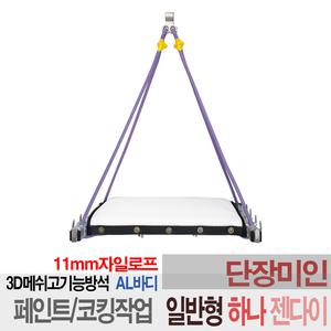 하나 젠다이 똥판 외벽 로프작업 안전달비계 3D 메쉬 일반형