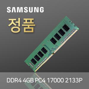 삼성전자 DDR4 4GB PC4-17000