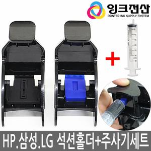 HP 삼성 LG 석션홀더 무한잉크 카트리지 주사기 수리 키트 복합기 프린터 리필 충전 에어제거 헤드수리