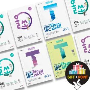 (카드10%+선물) 올쏘 중학 사회 역사 하이탑 내신 탑티어 중등 과학 동아출판 중등 1 2 3학년