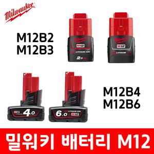 [동성툴] 밀워키 M12 B2~B6 밀워키 배터리 모음집