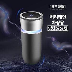 허리케인 차량용 공기청정기/차공기청정기/헤파필터