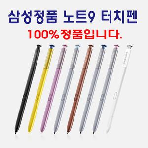 삼성 100% 정품 갤럭시노트9 터치펜 s펜 펜s note9 pen 터치 펜 EJ-PN960B Note9 Pen SAMSUNG