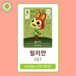 동물의숲 릴리안 아미보카드 모동숲 동숲 1탄 087 한글판 / 동숲 릴리안 아미보