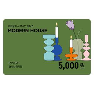 모던하우스 5천원