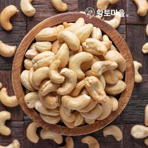 황토마을 통으로 볶은 구운 볶음캐슈넛 1kg